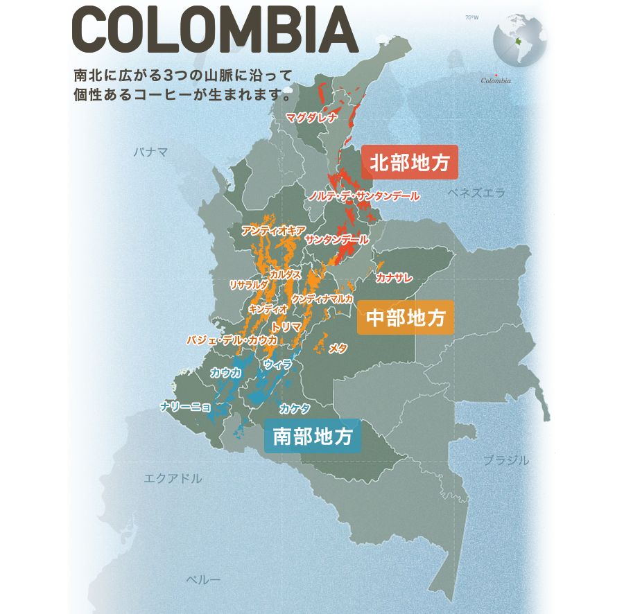コロンビアコーヒー生産県マップ